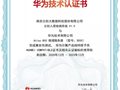 喜訊 | “云創(chuàng)入侵檢測系統(tǒng)”通過華為技術(shù)認(rèn)證