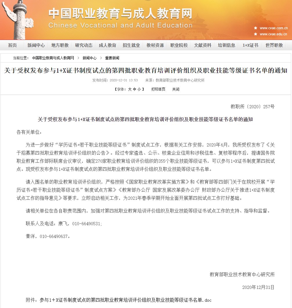 云創(chuàng)“1+X”職業(yè)技能等級證書全國服務(wù)站點(diǎn)火熱招募中！